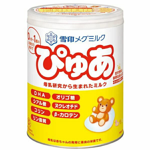 【20個セット】雪印メグミルク 母乳研究から生まれたミルク ぴゅあ 大缶 820g×20個セット 【正規品】【s】※軽減税率対象品