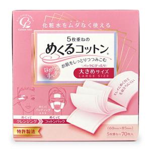 【5個セット】 コットン・ラボ 5枚重ねのめくるコットン 大きめサイズ 70枚入 5個セット 【正規品】【k】【mor】【ご注文後発送までに1週間前後頂戴する場合がございます】