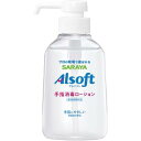 【5個セット】サラヤ アルソフト　手指消毒ローション本体 250ml×5個セット 【正規品】【mor】【ご注文後発送までに1週間以上頂戴する..