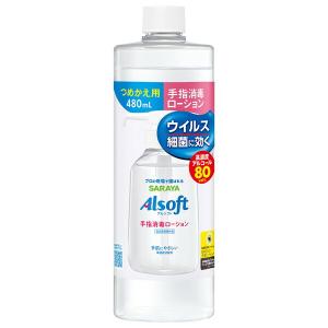 サラヤ アルソフト　手指消毒ローション詰替 480ml 商品説明 『サラヤ アルソフト　手指消毒ローション詰替 480ml』 サラヤ独自のうるさら処方で、心地よい使用感と高い性能にこだわった手指消毒ローション。 手のひらでさらっととろける使用感で、繰り返し使ってもべたつきません。毎日消毒する手肌のことを考えて、2つの保湿成分「グリセリン」「ミリスチン酸イソプロピル」配合。 高濃度アルコール80volパーセントでしっかりウイルス、細菌を消毒します。 【サラヤ アルソフト　手指消毒ローション詰替 480ml　詳細】 原材料など 商品名 サラヤ アルソフト　手指消毒ローション詰替 480ml 原材料もしくは全成分 エタノール76．9〜81．4vol％ カルボキシビニルポリマー、2、2、2−ニトリロトリエタノール、トコフェロール酢酸エステル、グリセリン、ミリスチン酸イソプロピル、およびグリセリン脂肪酸エステル 販売者 サラヤ株式会社 大阪府大阪市東住吉区湯里2丁目2番8号 ご使用方法 適量を手に取り、指先までムラなく乾くまで擦り込む。 ご使用上の注意 【してはいけないこと】（守らないと現在の症状が悪化したり、副作用が起こりやすくなる）　1．次の人は使用しないこと　（1）患部が広範囲の人。（2）深い傷やひどいやけどの人。　2．次の部位には使用しないこと　損傷のある手指・皮ふ・口唇等の粘膜の部分、目の周り（局所刺激作用がある。）。【相談すること】1．次の人は使用前に医師、薬剤師又は登録販売者に相談すること　（1）医師の治療を受けている人。（2）薬などによりアレルギー症状を起こしたことがある人。　2．使用後、次の症状があらわれた場合は副作用の可能性があるので、直ちに使用を中止し、この容器を持って医師、薬剤師又は登録販売者に相談すること　使用後、皮ふに発疹・発赤、かゆみの症状があらわれた場合。 広告文責 株式会社プログレシブクルー072-265-0007 区分 指定医薬部外品サラヤ アルソフト　手指消毒ローション詰替 480ml　