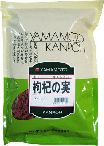 【20個セット】 山本漢方 枸杞の実 (500g)　クコの実 ×20個セット 【正規品】 ※軽減税率対象品