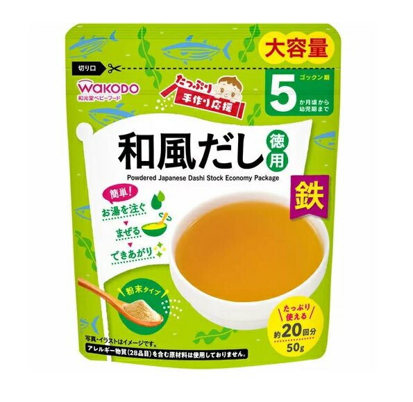 wakodo たっぷり手作り応援 和風だし（徳用）50g × 12箱 / 5ヶ月頃から ベビーフード 離乳食