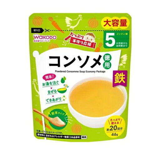 【24個セット】【1ケース分】 アサヒ 和光堂 たっぷり手作り応援 コンソメ 大容量 46g ×24個セット 1ケース分 【正規品】※軽減税率対象品 【24個セット】【1ケース分】 アサヒ 和光堂 たっぷり手作り応援 コンソメ 大容量 46g ×24個セット 1ケース分 【正規品】※軽減税率対象品
