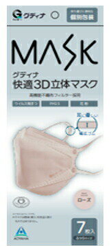 【10個セット】【7枚入】 グディナ 快適3D立体マスク 個包装 ローズ ふつうサイズ 7枚入×10個セット 【正規品】　立体型マスク
