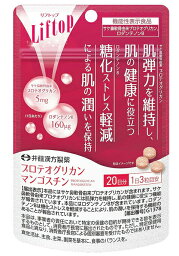 【20個セット】 井藤漢方製薬 リフトップ　プロテオグリカンマンゴスチン 60粒×20個セット 【正規品】 ※軽減税率対象品