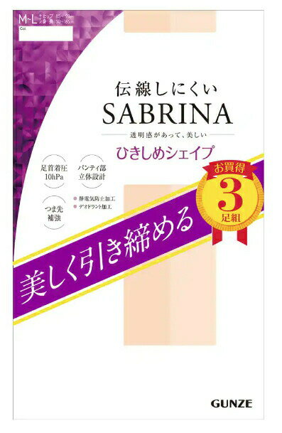 グンゼ サブリナ 3足組　着圧ストッキング ML　ナチュラルベージュ 商品説明 『グンゼ サブリナ 3足組　着圧ストッキング ML　ナチュラルベージュ』 伝線しにくく、美しく引き締めるサブリナ3足組着圧ストッキング、デオドラント、静電気防止機能が付いて1P個装パッケージです。 【グンゼ サブリナ 3足組　着圧ストッキング ML　ナチュラルベージュ　詳細】 原材料など 商品名 グンゼ サブリナ 3足組　着圧ストッキング ML　ナチュラルベージュ 内容量 3足組 販売者 グンゼ 広告文責 株式会社プログレシブクルー072-265-0007 区分 雑貨グンゼ サブリナ　着圧ストッキング ML　ナチュラルベージュ 3足組