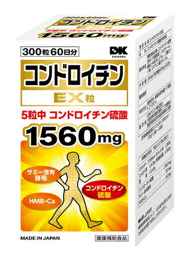【5個セット】【即納!】【送料無料】新 コンドロイチンEX粒 300粒×5個セット 【正規品】 ※軽減税率対象品 60日分