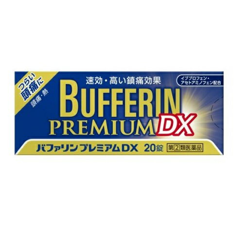 【第(2)類医薬品】【3個セット】 ライオン バファリンプレミアムDX 20錠×3個セット 【正規品】※セルフメディケーション税制対象品