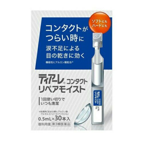 【第3類医薬品】【10個セット】 オフテクス ティアーレコンタクトリペアモイスト(0.5ml×30本入)×10個セット 【正規品…