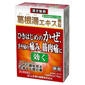 山本漢方葛根湯エキス顆粒 商品説明 『山本漢方葛根湯エキス顆粒 』 ●葛根湯は，漢方薬の原典である，中国の医書「傷寒論」でもっともよく知られている薬方の一つです。 ●感冒，頭痛，肩こり，筋肉痛などの症状に効果があります。 【山本漢方葛根湯エキス顆粒 　詳細】 3包(6g)中 葛根湯エキス(1／2量) 3g 添加物として 結晶セルロース，乳糖水和物，メタケイ酸アルミン酸マグネシウム，ステアリン酸マグネシウム を含有。 原材料など 商品名 山本漢方葛根湯エキス顆粒 内容量 2g×10包 販売者 山本漢方製薬（株） 保管及び取扱い上の注意 （1）直射日光の当たらない涼しい所に保管してください。 （2）小児の手の届かない所に保管してください。 （3）他の容器に入れ替えないでください（誤用の原因になったり品質が変わることがあります。）。 （4）使用期限（外箱に記載）の過ぎた製品は服用しないでください。 用法・用量 次の量を1日3回，食前又は食間に水又は白湯にて服用する。 ［年齢：1回量：1日服用回数］ 大人（15歳以上）：1包（2.0g）：3回 7歳以上15歳未満：2／3包：3回 4歳以上7歳未満：1／2包：3回 2歳以上4歳未満：1／3包：3回 2歳未満：服用しないでください。 服用に際して，次のことに注意してください。 　（1）本剤は定められた用法及び用量を厳守してください。 　（2）小児に服用させる場合には，保護者の指導監督のもとに服用させてください。 効果・効能 体力中等度以上のものの次の諸症：感冒の初期（汗をかいていないもの），鼻かぜ，鼻炎，頭痛，肩こり，筋肉痛，手や肩の痛み ご使用上の注意 1．次の人は服用前に医師，薬剤師又は登録販売者に相談してください 　（1）医師の治療を受けている人。 　（2）妊婦又は妊娠していると思われる人。 　（3）体の虚弱な人（体力の衰えている人，体の弱い人）。 　（4）胃腸の弱い人。 　（5）発汗傾向の著しい人。 　（6）高齢者。 　（7）今までに薬などにより発疹・発赤，かゆみ等を起こしたことがある人。 　（8）次の症状のある人。 　　むくみ，排尿困難 　（9）次の診断を受けた人。 　　高血圧，心臓病，腎臓病，甲状腺機能障害 2．服用後，次の症状があらわれた場合は副作用の可能性があるので，直ちに服用を中止し，この文書を持って医師，薬剤師又は登録販売者に相談してください ［関係部位：症状］ 皮膚：発疹・発赤，かゆみ 消化器：吐き気，食欲不振，胃部不快感 　まれに次の重篤な症状が起こることがあります。その場合は直ちに医師の診療を受けてください。 ［症状の名称：症状］ 偽アルドステロン症：手足のだるさ，しびれ，つっぱり感やこわばりに加えて，脱力感，筋肉痛があらわれ，徐々に強くなる。 ミオパチー：手足のだるさ，しびれ，つっぱり感やこわばりに加えて，脱力感，筋肉痛があらわれ，徐々に強くなる。 肝機能障害：発熱，かゆみ，発疹，黄疸（皮膚や白目が黄色くなる），褐色尿，全身のだるさ，食欲不振等があらわれる。 3．1ヵ月位（感冒の初期，鼻かぜ，頭痛に服用する場合には5〜6回）服用しても症状がよくならない場合は服用を中止し，この文書を持って医師，薬剤師又は登録販売者に相談してください 4．長期連用する場合には，医師，薬剤師又は登録販売者に相談してください ◆ 医薬品について ◆医薬品は必ず使用上の注意をよく読んだ上で、 それに従い適切に使用して下さい。 ◆購入できる数量について、お薬の種類によりまして販売個数制限を設ける場合があります。 ◆お薬に関するご相談がございましたら、下記へお問い合わせくださいませ。 株式会社プログレシブクルー　072-265-0007 ※平日9:30-17:00 (土・日曜日および年末年始などの祝日を除く） メールでのご相談は コチラ まで 広告文責 株式会社プログレシブクルー072-265-0007 商品に関するお問い合わせ 会社名：山本漢方製薬株式会社 住所：〒485-0035　愛知県小牧市多気東町156番地 問い合わせ先：お客様相談窓口 電話：0568-73-3131 受付時間：9：00〜17：00（土，日，祝日は除く） 区分 日本製・第2類医薬品 ■医薬品の使用期限 医薬品に関しては特別な表記の無い限り、1年以上の使用期限のものを販売しております。 それ以外のものに関しては使用期限を記載します。医薬品に関する記載事項はこちら葛根湯エキス顆粒 2g×10包×20個セット