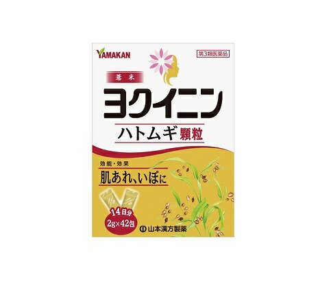 山本漢方ハトムギ（ヨクイニン）顆粒 商品説明 『山本漢方ハトムギ（ヨクイニン）顆粒 』 本品は「いぼ，皮膚のあれ」に効果があるヨクイニンを服用しやすい顆粒としたものです。 【山本漢方ハトムギ（ヨクイニン）顆粒 　詳細】 3包(6g)中 ヨクイニン末 3600mg ヨクイニンエキス 185mg 添加物として 乳糖水和物，メタケイ酸アルミン酸マグネシウム，ステアリン酸マグネシウム を含有。 原材料など 商品名 山本漢方ハトムギ（ヨクイニン）顆粒 内容量 2g×42包 販売者 山本漢方製薬（株） 保管及び取扱い上の注意 （1）直射日光の当たらない湿気の少ない涼しい所に保管してください。 （2）小児の手の届かない所に保管してください。 （3）他の容器に入れ替えないでください。（誤用の原因になったり品質が変わることがあります。） （4）使用期限を過ぎたものは服用しないこと。 （5）1包を分割した残りを服用する時は，袋の口を折り返して保管し，2日を過ぎた場合には服用しないでください。 用法・用量 次の量を1日3回，食前又は食間に水または白湯で服用してください ［年齢：1回量：1日服用回数］ 成人（15歳以上）：1包（2.0g）：3回 11歳以上15歳未満：2／3包：3回 8歳以上11歳未満：1／2包：3回 5歳以上8歳未満：1／3包：3回 5歳未満：服用しないでください 小児に服用させる場合には，保護者の指導監督のもとに服用させてください。 効果・効能 いぼ，皮膚のあれ ご使用上の注意 1．次の人は服用前に医師，薬剤師又は登録販売者に相談してください 　（1）医師の治療を受けている人。 　（2）妊婦又は妊娠していると思われる人。 　（3）薬などによりアレルギー症状を起こしたことがある人。 2．服用後，次の症状があらわれた場合は副作用の可能性があるので，直ちに服用を中止し，この文書を持って医師，薬剤師又は登録販売者に相談してください ［関係部位：症状］ 皮膚：発疹・発赤，かゆみ 消化器：胃部不快感 3．服用後，次の症状があらわれることがあるので，このような症状の持続又は増強が見られた場合には，服用を中止し，この文書を持って医師，薬剤師又は登録販売者に相談してください 　下痢 4．1ヵ月位服用しても症状がよくならない場合は服用を中止し，この文書を持って医師，薬剤師又は登録販売者に相談してください ◆ 医薬品について ◆医薬品は必ず使用上の注意をよく読んだ上で、 それに従い適切に使用して下さい。 ◆購入できる数量について、お薬の種類によりまして販売個数制限を設ける場合があります。 ◆お薬に関するご相談がございましたら、下記へお問い合わせくださいませ。 株式会社プログレシブクルー　072-265-0007 ※平日9:30-17:00 (土・日曜日および年末年始などの祝日を除く） メールでのご相談は コチラ まで 広告文責 株式会社プログレシブクルー072-265-0007 商品に関するお問い合わせ 会社名：山本漢方製薬株式会社 住所：〒485-0035　愛知県小牧市多気東町156番地 問い合わせ先：お客様相談窓口 電話：0568-73-3131 受付時間：9：00〜17：00（土，日，祝日は除く） 区分 日本製・第3類医薬品 ■医薬品の使用期限 医薬品に関しては特別な表記の無い限り、1年以上の使用期限のものを販売しております。 それ以外のものに関しては使用期限を記載します。医薬品に関する記載事項はこちら【第3類医薬品】山本漢方 ヨクイニン顆粒 　2g×42包