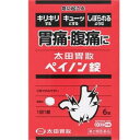 【第2類医薬品】【20個セット】 太田胃散ペイノン錠 6錠×20個セット【正規品】(4)