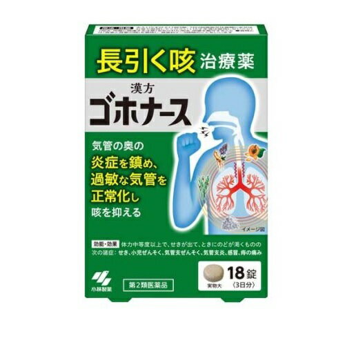 ゴホナース 商品説明 『ゴホナース 』 ●咳が続いている人のための漢方薬です。 ●飲みやすい錠剤タイプです(1回3錠、1日2回食前又は食間に服用してください) 。 ●漢方処方「麻杏甘石湯」が、気管の奥の炎症を鎮めて気管を正常化し、長引く咳を治療します。 【ゴホナース 　詳細】 1日量（6錠）中 麻杏甘石湯エキス 800mg 添加物として 二酸化ケイ素、クロスCMC-Na、タルク、ステアリン酸Mg、セルロース を含有。 原材料など 商品名 ゴホナース 内容量 18錠 販売者 小林製薬（株） 保管及び取扱い上の注意 (1)直射日光の当たらない湿気の少ない涼しい所に保管すること (2)小児の手の届かない所に保管すること (3)他の容器に入れ替えないこと(誤用の原因になったり品質が変わる) 用法・用量 大人（15歳以上）　1回3錠 1日2回食前または食間に服用する． 効果・効能 体力中等度以上で，せきが出て，ときにのどが渇くものの次の諸症： せき，小児ぜんそく，気管支ぜんそく，気管支炎，感冒，痔の痛み ご使用上の注意 ＜相談すること＞ 1.次の人は服用前に医師、薬剤師又は登録販売者に相談すること (1)医師の治療を受けている人 (2)妊婦又は妊娠していると思われる人 (3)体の虚弱な人(体力の衰えている人、体の弱い人) (4)胃腸の弱い人 (5)発汗傾向の著しい人 (6)高齢者 (7)次の症状のある人：むくみ、排尿困難 (8)次の診断を受けた人：高血圧、心臓病、腎臓病、甲状腺機能障害 2.服用後、次の症状があらわれた場合は副作用の可能性があるので、直ちに服用を中止し、外箱を持って医師、薬剤師又は登録販売者に相談すること [関係部位：症状] 皮ふ：発疹・発赤、かゆみ 消化器：吐き気、食欲不振、胃部不快感 まれに下記の重篤な症状が起こることがある。その場合は直ちに医師の診療を受けること [症状の名称：症状] 偽アルドステロン症、ミオパチー：手足のだるさ、しびれ、つっぱり感やこわばりに加えて、脱力感、筋肉痛があらわれ、徐々に強くなる 3.1ヶ月位(感冒に服用する場合には5〜6日間)服用しても症状がよくならない場合は服用を中止し、外箱を持って医師、薬剤師又は登録販売者に相談すること 4.長期連用する場合には、医師、薬剤師又は登録販売者に相談すること ◆ 医薬品について ◆医薬品は必ず使用上の注意をよく読んだ上で、 それに従い適切に使用して下さい。 ◆購入できる数量について、お薬の種類によりまして販売個数制限を設ける場合があります。 ◆お薬に関するご相談がございましたら、下記へお問い合わせくださいませ。 株式会社プログレシブクルー　072-265-0007 ※平日9:30-17:00 (土・日曜日および年末年始などの祝日を除く） メールでのご相談は コチラ まで 広告文責 株式会社プログレシブクルー072-265-0007 商品に関するお問い合わせ 小林製薬株式会社 〒541-0045 大阪市中央区道修町4-4-10 小林製薬 お客様相談室 0120-5884-01 9：00〜17：00(土・日・祝日を除く) 製造販売元 小林製薬株式会社 〒567-0057大阪府茨木市豊川1-30-3 区分 日本製・第2類医薬品 ■医薬品の使用期限 医薬品に関しては特別な表記の無い限り、1年以上の使用期限のものを販売しております。 それ以外のものに関しては使用期限を記載します。医薬品に関する記載事項はこちら【第2類医薬品】小林製薬 ゴホナース 　18錠×10個セット