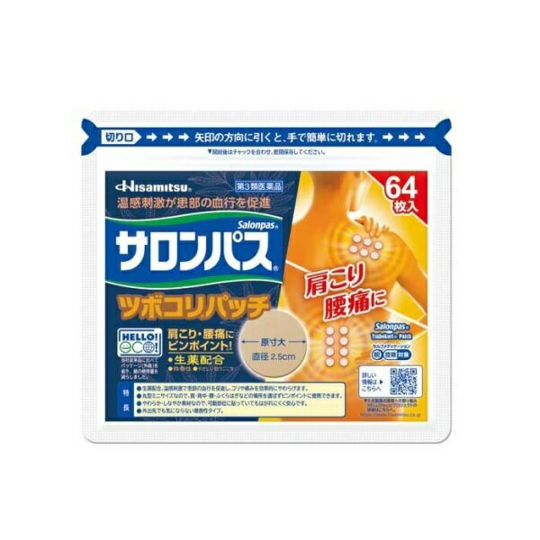 【第3類医薬品】久光製薬 サロンパス ツボコリパッチ 64枚入【正規品】