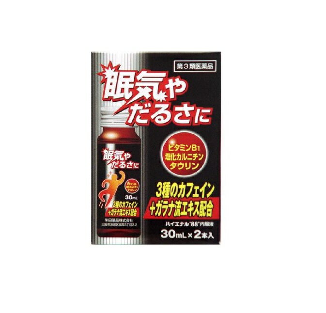 【第3類医薬品】【30個セット】【1ケース分】 米田薬品 ハイエナル88 内服液(30ml×2本入)×30個セット　1ケース分　【…