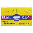 【第(2)類医薬品】【30個セット】 中外医薬 ザッスルAX坐剤 30個入×30個セット【正規品】【ori】【t-5】