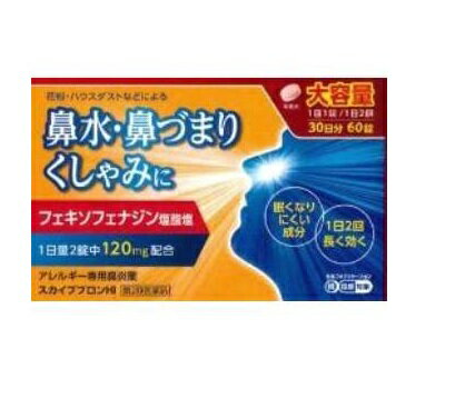 スカイブブロンHI 商品説明 『スカイブブロンHI 』 くしゃみ，鼻みず，鼻づまりなどは，鼻炎や副鼻腔炎によってあらわれ，気分がすぐれないばかりか，睡眠不足や過労，集中力や注意力の低下など，日常生活も不快にします。 スカイブブロンHIは，1回1錠，1日2回服用でフェキソフェナジン塩酸塩が花粉やハウスダストなどによるアレルギー症状を緩和します。また，口の中が渇きにくく，眠くなりにくいアレルギー専用鼻炎薬です。 【スカイブブロンHI 　詳細】 2錠中 フェキソフェナジン塩酸塩 120mg 添加物として 部分アルファー化デンプン，セルロース，ヒドロキシプロピルセルロース，クロスカルメロースナトリウム(クロスCMC-Na)，無水ケイ酸，ステアリン酸マグネシウム，ヒプロメロース(ヒドロキシプロピルメチルセルロース)，マクロゴール，酸化チタン，三二酸化鉄，黄色三二酸化鉄，カルナウバロウ を含有。 原材料など 商品名 スカイブブロンHI 内容量 60錠 販売者 日野薬品工業（株） 保管及び取扱い上の注意 （1）直射日光の当たらない湿気の少ない涼しい所に保管してください。 （2）小児の手の届かない所に保管してください。 （3）他の容器に入れ替えないでください（誤用の原因になったり品質が変わります。）。 （4）使用期限を過ぎた製品は服用しないでください。 用法・用量 次の量を朝夕に服用してください。 ［年齢：1回量：1日服用回数］ 成人（15歳以上）：1錠：2回 15歳未満：服用しないでください （1）定められた用法・用量を厳守してください。 （2）花粉など季節性のアレルギー性鼻炎による症状に使用する場合は，花粉飛散期に入って症状が出始めたら，症状の軽い早めの時期からの服用が効果的です。 （3）継続して服用することで効果が得られます。 （4）1週間服用しても症状の改善がみられない場合には，医師，薬剤師又は登録販売者に相談してください。また，症状の改善がみられても2週間を超えて服用する場合は，医師，薬剤師又は登録販売者に相談してください。 （5）錠剤の取り出し方 　錠剤の入っているPTPシートの凸部を指先で強く押して裏面のアルミ箔を破り，取り出して服用してください。（誤ってそのまま飲み込んだりすると食道粘膜に突き刺さる等思わぬ事故につながります。） 効果・効能 花粉，ハウスダスト（室内塵）などによる次のような鼻のアレルギー症状の緩和：くしゃみ，鼻みず，鼻づまり ご使用上の注意 （守らないと現在の症状が悪化したり，副作用・事故が起こりやすくなります）1．次の人は服用しないでください 　（1）本剤又は本剤の成分によりアレルギー症状を起こしたことがある人。 　（2）15歳未満の小児。 2．本剤を服用している間は，次のいずれの医薬品も使用しないでください 　他のアレルギー用薬（皮膚疾患用薬，鼻炎用内服薬を含む），抗ヒスタミン剤を含有する内服薬等（かぜ薬，鎮咳去痰薬，乗物酔い薬，催眠鎮静薬等），制酸剤（水酸化アルミニウム・水酸化マグネシウム含有製剤），エリスロマイシン 3．服用前後は飲酒しないでください 4．授乳中の人は本剤を服用しないか，本剤を服用する場合は授乳を避けてください 　（動物試験で乳汁中への移行が認められています。）1．次の人は服用前に医師，薬剤師又は登録販売者に相談してください 　（1）医師の治療を受けている人。 　（2）アレルギー性鼻炎か，かぜ等他の原因によるものかわからない人。 　（3）気管支ぜんそく，アトピー性皮膚炎等の他のアレルギー疾患の診断を受けたことがある人。 　（4）鼻づまりの症状が強い人。 　（5）妊婦又は妊娠していると思われる人。 　（6）高齢者。 　（7）薬などによりアレルギー症状を起こしたことがある人。 2．服用後，次の症状があらわれた場合は副作用の可能性がありますので，直ちに服用を中止し，この説明文書を持って医師，薬剤師又は登録販売者に相談してください ［関係部位：症状］ 皮膚：のど・まぶた・口唇等のはれ，発疹，かゆみ，じんましん，皮膚が赤くなる 消化器：吐き気，嘔吐，腹痛，消化不良 精神神経系：しびれ感，頭痛，疲労，倦怠感，めまい，不眠，神経過敏，悪夢，睡眠障害 泌尿器：頻尿，排尿困難 その他：動悸，味覚異常，浮腫，胸痛，呼吸困難，血圧上昇，月経異常 　まれに次の重篤な症状が起こることがあります。その場合は直ちに医師の診療を受けてください。 ［症状の名称：症状］ ショック（アナフィラキシー）：服用後すぐに，皮膚のかゆみ，じんましん，声のかすれ，くしゃみ，のどのかゆみ，息苦しさ，動悸，意識の混濁等があらわれる。 肝機能障害：発熱，かゆみ，発疹，黄疸（皮膚や白目が黄色くなる），褐色尿，全身のだるさ，食欲不振等があらわれる。 無顆粒球症：突然の高熱，さむけ，のどの痛み等があらわれる。 白血球減少：突然の高熱，さむけ，のどの痛み等があらわれる。 好中球減少：突然の高熱，さむけ，のどの痛み等があらわれる。 3．服用後，次の症状があらわれることがありますので，このような症状の持続又は増強が見られた場合には，服用を中止し，この説明文書を持って医師，薬剤師又は登録販売者に相談してください 　口のかわき，便秘，下痢，眠気 ◆ 医薬品について ◆医薬品は必ず使用上の注意をよく読んだ上で、 それに従い適切に使用して下さい。 ◆購入できる数量について、お薬の種類によりまして販売個数制限を設ける場合があります。 ◆お薬に関するご相談がございましたら、下記へお問い合わせくださいませ。 株式会社プログレシブクルー　072-265-0007 ※平日9:30-17:00 (土・日曜日および年末年始などの祝日を除く） メールでのご相談は コチラ まで 広告文責 株式会社プログレシブクルー072-265-0007 商品に関するお問い合わせ 会社名：日野薬品工業株式会社 問い合わせ先：お客様相談窓口 電話：0748-52-1232 受付時間：9:00〜17:00（土，日，祝日を除く） 区分 日本製・第2類医薬品 ■医薬品の使用期限 医薬品に関しては特別な表記の無い限り、1年以上の使用期限のものを販売しております。 それ以外のものに関しては使用期限を記載します。医薬品に関する記載事項はこちら日野薬品工業 スカイブブロンHI 60錠×3個セット