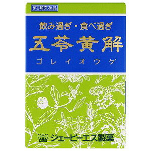 【第2類医薬品】【20本】【即納】五苓黄解内服液 30ml×2本入り×10セット分 【正規品】　ごれいおうげ