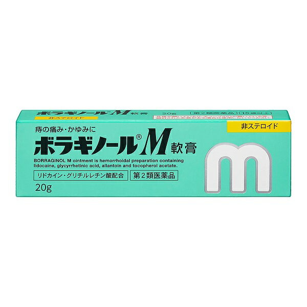 【第2類医薬品】天藤製薬 ボラギノールM軟膏 20g【正規品】