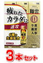 【第2類医薬品】【即納!】【3本入り】翔雲D 50ml×3本セット【正規品】【t-2】リニューアル