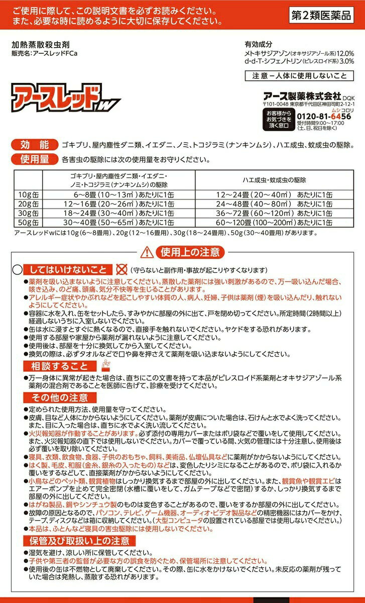 【第2類医薬品】【20個セット】アース製薬 アースレッドW 6〜8畳用(10g)×20個セッ...