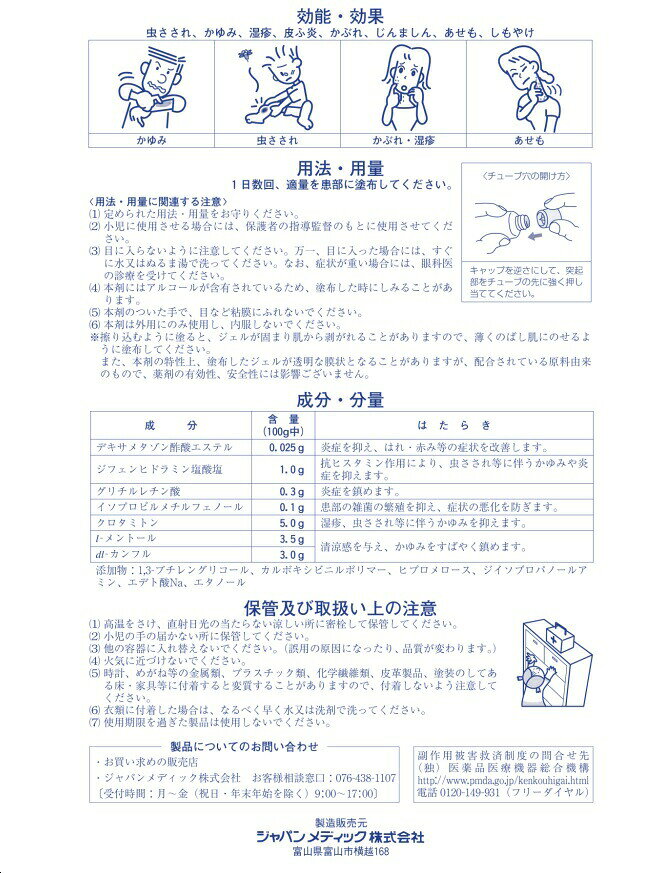 【第(2)類医薬品】【20個セット】ジャパンメディック サリキッスジェルVII 30g×20...