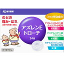 【第3類医薬品】【3個セット】 健栄製薬 アズレンEトローチ(カバくん)24錠×3個セット 【正規品】(4)
