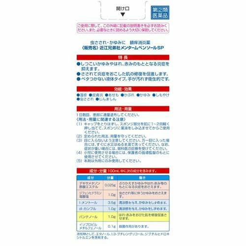 【第(2)類医薬品】【20個セット】 近江兄弟社メンターム ペンソールSP(70ml)×20個...