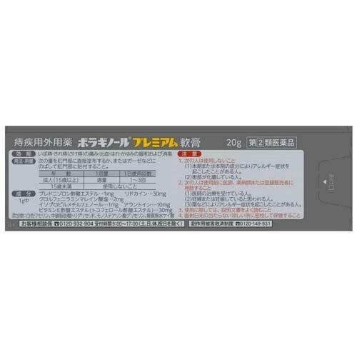 【第(2)類医薬品】【30個セット】 ボラギノール プレミアム 軟膏(20g)×30個セット...