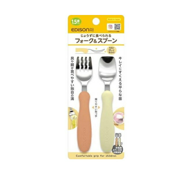 KJC エジソンママ じょうずに食べられるフォーク＆スプーン 商品説明 『KJC エジソンママ じょうずに食べられるフォーク＆スプーン』 溝付きフォークですべりやすい麺類をしっかりキャッチ！ 先端が平らなスプーンは食器にフィットして最後までキレイに食べられます。 独自のデザインは、「上手持ち」「下手持ち」など、さまざまな持ち方でも握りやすくなっています。 取っ手の裏面にはお名前スペースがあります。 耐熱温度160度 食洗機・乾燥機　使用可 電子レンジ　使用不可 対象年齢1.5歳〜 【KJC エジソンママ じょうずに食べられるフォーク＆スプーン　詳細】 原材料など 商品名 KJC エジソンママ じょうずに食べられるフォーク＆スプーン 原材料もしくは全成分 ポリプロピレン、ステンレス 内容量 フォーク、スプーン各1こ カラー パンプキンプリン サイズ 【フォーク】 約 幅2.6×奥行1.3×高さ14（cm） 重量：約 21g 【スプーン】 約 幅2.7×奥行1.3×高さ14（cm） 重量：約 22g 原産国 日本 販売者 ケイジェイシー 広告文責 株式会社プログレシブクルー072-265-0007 区分 ベビー用品KJC エジソンママ じょうずに食べられるフォーク＆スプーン パンプキンプリン　フォーク、スプーン各1コ×96個セット　1ケース分　