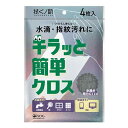 【10個セット】 医食同源 拭くノ助 キラッと簡単クロス(4枚入)×10個セット【正規品】(3)
