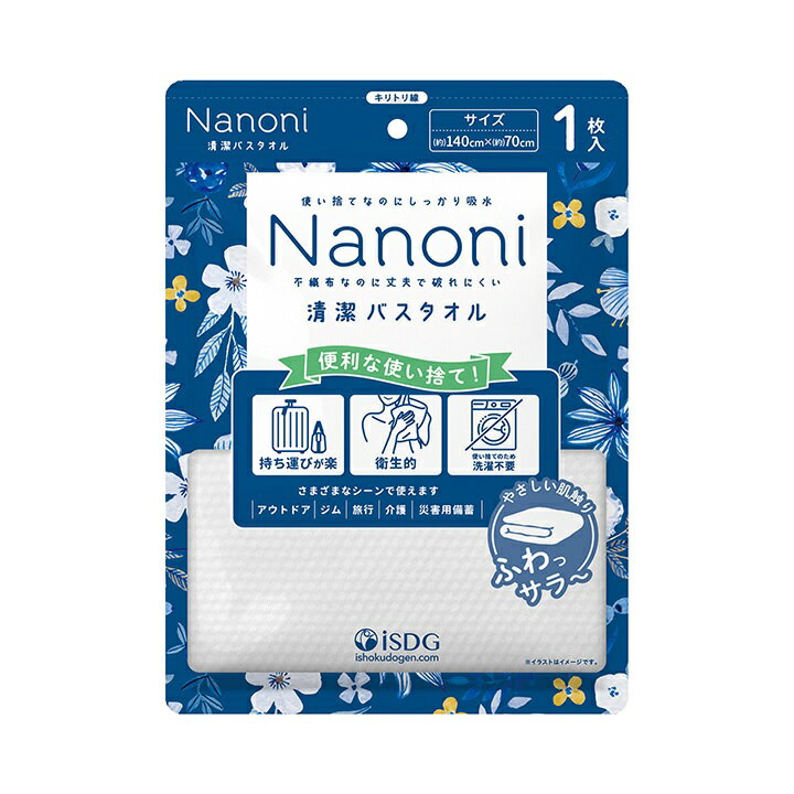 医食同源 Nanoni 清潔バスタオル 商品説明 『医食同源 Nanoni 清潔バスタオル』 ◆使い捨てなのにしっかり吸水！不織布なのに丈夫で破れにくい！ 医食同源 Nanoni 清潔バスタオル　詳細 原材料など 商品名 医食同源 Nanoni 清潔バスタオル 内容量 1枚 販売者 医食同源ドットコム　336-0027 埼玉県さいたま市南区沼影1-10-1ラムザタワー7階 0120-362-916 ご使用方法 ・キリトリ線から開封し、袋から取り出してそのまま使用してください。 規格概要 レーヨン70％、ポリエステル30％ 幅：約70cm、長さ：約140cm ご使用上の注意 ・本来の用途以外には使用しないでください。 ・お肌に合わない時は使用を中止してください。 ・直射日光の当たる場所、高温な場所を避けて、湿気の少ない清潔な場所に保管してください。 ・火気の近くでの保管や使用はしないでください。 ・誤飲・誤食を避けるため、乳幼児の手の届かない所に保管してください。 ・素材由来のにおいが感じられる場合がございますが、品質には問題ございません。 ・袋の角、端等で手などを傷つけないように注意してください。 ・使い捨てのため繰り返し使用しないでください。 ・洗濯機や乾燥機、アイロンは使用できません。 ・使用後の廃棄方法は、地方自治体の定める方法に従ってください。※本商品は水に溶けないので、トイレ等には流さないでください 原産国 中国 広告文責 株式会社プログレシブクルー072-265-0007 区分 衛生用品医食同源 Nanoni 清潔バスタオル　1枚×5個セット