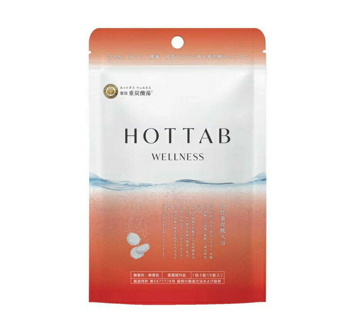 【10個セット】 薬用ホットタブ ウェルネス(9錠)×10個セット【正規品】