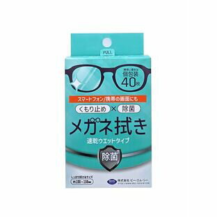 【96個セット】【1ケース分】 BMC メガネ拭き 速乾ウエットタイプ 個包装 40枚入×96個セット 1ケース分 【正規品】【mor】【k】【ご注文後発送まで...