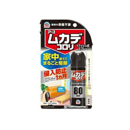 【5個セット】 アース製薬 ムカデコロリ 1プッシュ式スプレー(20ml)×5個セット 【正規品】 1