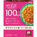 【10個セット】 大塚食品 100kcalマイサイズ タコライスの素 辛口(90g)×10個セット 【正規品】(4)