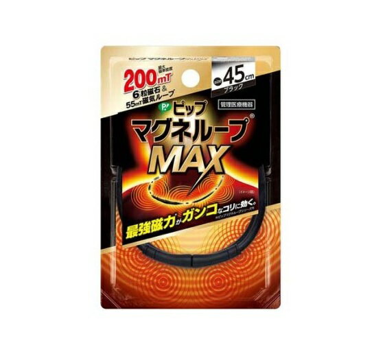 【20個セット】 ピップ マグネループMAX 45cm(1本)×20個セット 【正規品】【k】【ご注文後発送までに1週間前後頂戴する場合がございます】