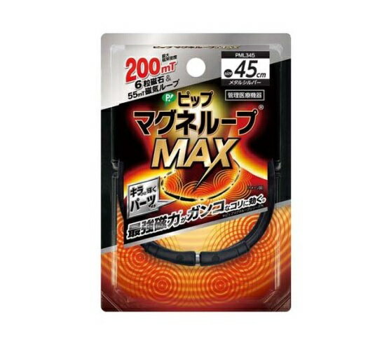 【40個セット】【1ケース分】 ピップ マグネループMAX メタルシルバー 45cm(1本)×40個セット　1ケース分 【正規品】【k】【ご注文後発送までに2週間前後頂戴する場合がございます】