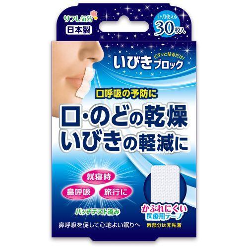 リフレ気分 いびきブロック30枚入 商品説明 『リフレ気分 いびきブロック30枚入 』 口・のどの乾燥の予防、いびき軽減のために鼻呼吸を習慣化する為のテープ。 不織布テープのくちびる部分は非粘着。かぶれにくい医療用。 伸びのある不織布テープ...