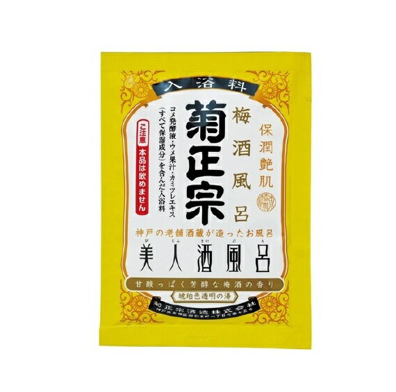 【5個セット】 菊正宗酒造 美人酒風呂 梅酒風呂 甘酸っぱく芳醇な梅酒の香り(60ml)×5個セット 【正規品】