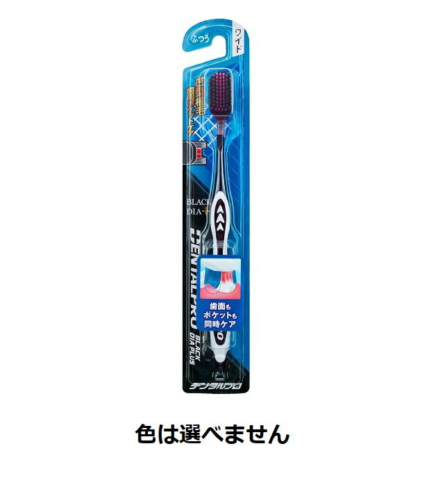 【30個セット】 デンタルプロ ブラックダイヤ プラス 歯周ケア ワイド ふつう(1本入)×30個セット【正規品】【mor】【ご注文後発送までに1週間前後頂戴する場合がございます】
