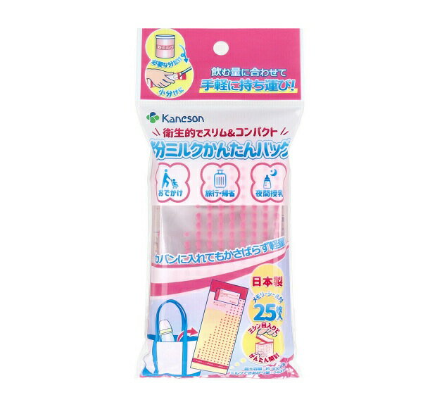 【120個セット】【1ケース分】 カネソン 粉ミルクかんたんバッグ(25枚入)×120個セット 1ケース分 【正規品】【k】【mor】【ご注文後発送までに2週間前後頂戴する場合がございます】