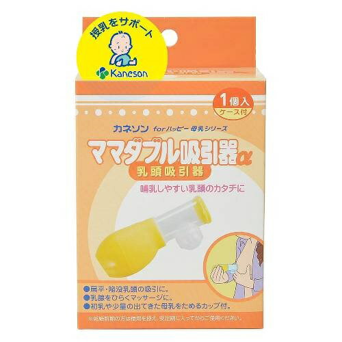 【20個セット】 カネソン ママダブル吸引器α 乳頭吸引器 ケース付き(1個入)×20個セット 【正規品】【k】【ご注文後発送までに1週間前後頂戴する場合がございます】 【20個セット】 カネソン ママダブル吸引器α 乳頭吸引器 ケース付き(1個入)×20個セット 【正規品】【k】【ご注文後発送までに1週間前後頂戴する場合がございます】