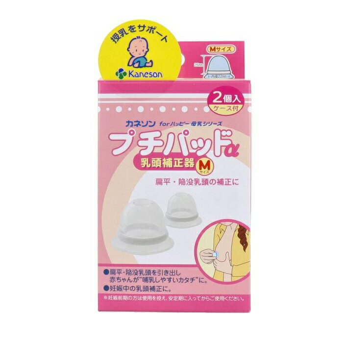 カネソン プチパッドα 乳頭補正器 ケース付き 商品説明 『カネソン プチパッドα 乳頭補正器 ケース付き』 乳頭にかぶせておくだけ。 扁平・陥没乳頭を引き出し、ほ乳しやすいカタチに補正します。 妊娠中の乳頭補正に。 ●柔らか素材のシリコーンゴム製。 ●乳頭部の押し方で吸引力の調整ができます。 ●吸引圧による変形を防ぐ、変形防止リング付き。 ●保管ケース付き。 ※保管ケースは、消毒容器としても使えます。 【カネソン プチパッドα 乳頭補正器 ケース付き　詳細】 原材料など 商品名 カネソン プチパッドα 乳頭補正器 ケース付き 原材料もしくは全成分 本体：シリコーンゴム(120度) 変形防止リング：ポリプロピレン(100度) 保管ケース：ポリプロピレン(100度) スタンド：PET(70度) ※本製品の部材は中国製です。日本で組み立て品質管理を行っております。 内容量 2個入 サイズ Mサイズ　内径：22mm　外径：34mm 個装サイズ:74X135X50mm 個装重量:約66g 原産国 中国 販売者 カネソン ご使用方法 ※妊娠中にご使用の場合は必ず専門医・助産師の指導のもとでご使用ください。 (1)親指と中指でリングをつかみます。 (2)人差指で乳頭部を押してください。 (3)乳頭に密着させ人差指をゆっくり離してください。 ・装着開始の3日間くらいは数分毎に乳頭の状態を観察しながら装着してください。 ご使用後はよく洗浄し、煮沸・薬剤・電子レンジなどで消毒してください。 ご使用上の注意 ・妊娠中の方は、妊娠前期は使用を控え、安定期に入ってからご使用ください。また、本器の使用中、あるいは乳頭のマッサージ中に腹部に痛みや異常を感じたときは、すぐに使用を中止し、必ず専門医か助産師にご相談ください。 ・授乳期のご使用の際は、安全のためプチパッドαの消毒を必ず行い、乳頭を清潔に保ってください。 ・乳頭に傷や亀裂のある方や、肌に異常を感じた方は、使用を控えてください。 ・お肌の弱い方は、うっ血して赤くなる場合があります。 そのような場合は、吸引力を弱くしてお試しいただくか、使用をお控えください。 ・装着開始の3日間くらいは数分毎に乳頭の状態を観察しながら装着してください。 ・入浴時ははずして、痛くない程度に乳頭のマッサージを行ってください。 広告文責 株式会社プログレシブクルー072-265-0007 区分 ベビー用品カネソン プチパッドα 乳頭補正器 ケース付き Mサイズ　2個入×5個セット