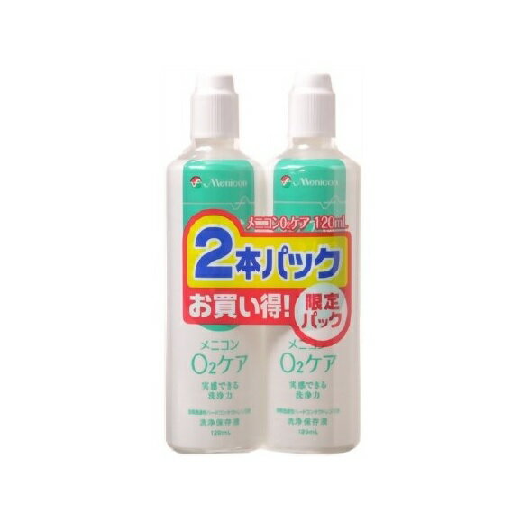 【3個セット】 メニコン O2ケア ハードレンズ用洗浄・保存液 2本パック(120ml*2本入)×3個セット 【正規品】