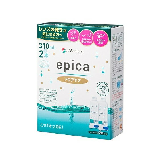 【5個セット】 メニコン エピカ アクアモア(310ml×2本入)×5個セット 【正規品】 1