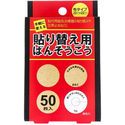 共立薬品工業　貼り替え用ばんそうこう　布タイプ　50枚入【正規品】