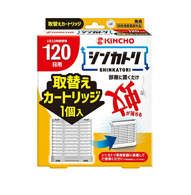 大日本除虫菊 金鳥 シンカトリ 120日用 無臭 替え 商品説明 『大日本除虫菊 金鳥 シンカトリ 120日用 無臭 替え』 電源不要で置くだけ簡単、お部屋の蚊を駆除 ◆置くだけで、蚊のいない空間を作ります。 ◆1個で6畳の範囲に効果があります。 ◆電気代がかからず、コンセントや電池も不要。 ◆気になる場所に、どこでも置ける。 ◆1日12時間使用で120日間ご使用できます。 ◆オン・オフは片手で容器を上下逆さまにするだけの簡単操作。 ◆無臭。灯油不使用で低刺激、お子様・ペットのいるご家庭でも。 ◆リビング、寝室、子供部屋に。 ◆KINCHO独自の非加熱式薬剤拡散システム・エアフローリリース技術…屋内の空気の流れを利用、お部屋に薬剤が拡散。置くだけで120日間、蚊のいない屋内空間をつくります。(使用環境により効果は異なります。) 【大日本除虫菊 金鳥 シンカトリ 120日用 無臭 替え　詳細】 原材料など 商品名 大日本除虫菊 金鳥 シンカトリ 120日用 無臭 替え 原材料もしくは全成分 有効成分：ピレスロイド(トランスフルトリン4.4％) その他の成分：ポリオレフィン系樹脂、その他1成分 内容量 1個 保存方法 ・直射日光を避け、小児の手の届かない涼しいところに保管する。 ・長期間使用しない場合、薬剤カートリッジを専用容器から取り外して元の袋に戻し、テープ等で密封する。 原産国 日本 販売者 大日本除虫菊 ご使用方法 (1)袋を開け、薬剤カートリッジを取り出します。 (2)薬剤カートリッジにお取替え日 (使用開始120日後※) を油性ペンでご記入ください。 ※夕方6時にオン、朝6時にオフの12時間使用で、4月1日からご使用の場合(8月1日頃) (3)専用容器に薬剤カートリッンジをカチッと音がするまで 押し込み、装着します。 ※正立(開口部が開く) に設置すると、オンになり薬剤が揮散します。 上下逆さま(開口部が閉じる)に設置するとオフになります。 ※使用後は上から薬剤カ一トリッジを押して取り外してください。 ※1日8時間使用の場合は180日間使用できます。ライフスタイルに合わせ延べ1440時間(延べ60日間)ご使用下さい。お取替え日になりましたら、別売りの 「シンカトリ120日用取替えカートリッジ」または「シンカトリ200日用取替えカートリッジ」に取り替えてください。 ご使用上の注意 ★してはいけないこと ・内容物に直接触れたり取り出したりしない。 ・1日の使用時間は8〜12時間にとどめ、使用しない時はオフにし、オンのまま放置しない。 ★相談すること ・万一、身体に異常を感じた場合や内容物を誤って口にした場合、できるだけ本品持って本品がピレスロイドを含有する殺虫剤である事を医師に告げ、診療を受ける。 ★その他の注意 ・定められた用法用量を守る。 ・閉め切った部屋や狭い部屋で使用する場合は時々換気する。 ・直射日光が当たる所や高温になる所に置かない。 ・本品の専用容器のみを使用する。 ・使用中は開口部をふさがない。 ・火気の付近では使用しない。 ・小児が触れないよう注意する。 ・観賞魚等のいる水槽等に入れない。 ・内容物に触れた場合、石けんを用い水でよく洗う。 ・アレルギー体質の方は使用の際に注意する。 ・使用期間終了後は、新しい薬剤カートリッジに交換する。 ・捨てる時は自治体の指示に従う。 広告文責 株式会社プログレシブクルー072-265-0007 区分 防除用医薬部外品大日本除虫菊 金鳥 シンカトリ 120日用 無臭 替え　1個×5個セット