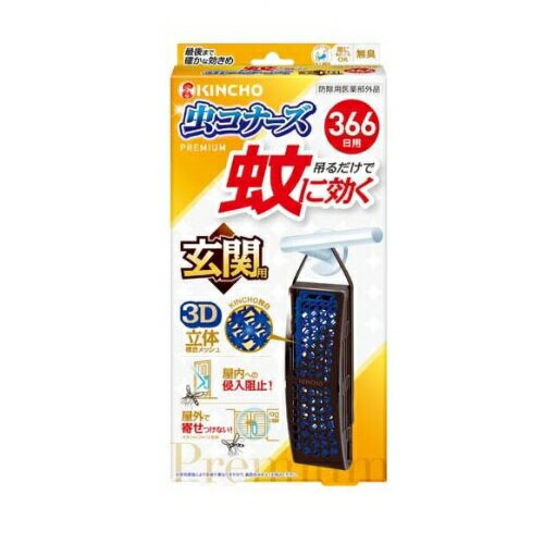 【30個セット】 大日本除虫菊 金鳥 蚊に効く 虫コナーズプレミアム 玄関用 366日(1個)×30個セット【正規品】 【30個セット】 大日本除虫菊 金鳥 蚊に効く 虫コナーズプレミアム 玄関用 366日(1個)×30個セット【正規品】