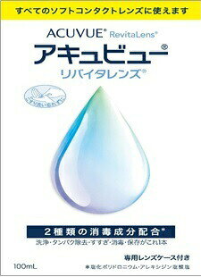 エイエムオー アキュビューリバイタレンズ 100ml 商品説明 『エイエムオー アキュビューリバイタレンズ 100ml』 ソフトコンタクトレンズ用洗浄・タンパク除去・すすぎ・消毒・保存液 2種類の消毒成分で、レンズ表面の微生物をしっかり消毒 タンパクと脂質の汚れに対する優れた洗浄力 眼が本来もつ角膜を守るためのバリア機能に、ほとんど影響しないことを確認済み ポロキサミンの働きでレンズのうるおい感を高め、長時間の快適なつけ心地を実現 シリコーン素材、カラーレンズを含む、すべてのソフトコンタクトレンズにお使いいただけます。 レンズケース付 【エイエムオー アキュビューリバイタレンズ 100ml　詳細】 原材料など 商品名 エイエムオー アキュビューリバイタレンズ 100ml 内容量 100ml 販売者 AMO JAPAN株式会社 ご使用方法 1.洗浄 目からレンズをはずし手のひらにのせ、リバイタレンズを数滴つけて、レンズの両面を各々、20〜30回指で軽くこすりながら洗ってください。 2.すすぎ こすり洗いしたレンズの両面を十分にすすいでください。 3.消毒・保存 レンズケースにリバイタレンズを満たし、レンズを完全に液中に浸してからふたをしっかりしめてください。 そのまま4時間以上放置すると消毒が完了します。 消毒後のレンズはすすがずにそのまま装用できます。 広告文責 株式会社プログレシブクルー072-265-0007 区分 日用品エイエムオー アキュビューリバイタレンズ 100ml×40個セット
